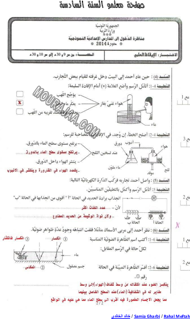 اصلاح مناظرة الايقاظ العلمي 2014